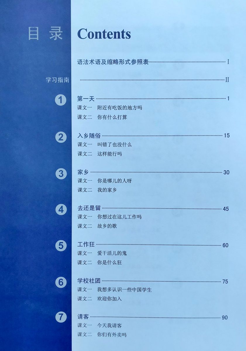 Developing Chinese (2nd Edition) Intermediate Speaking Course I