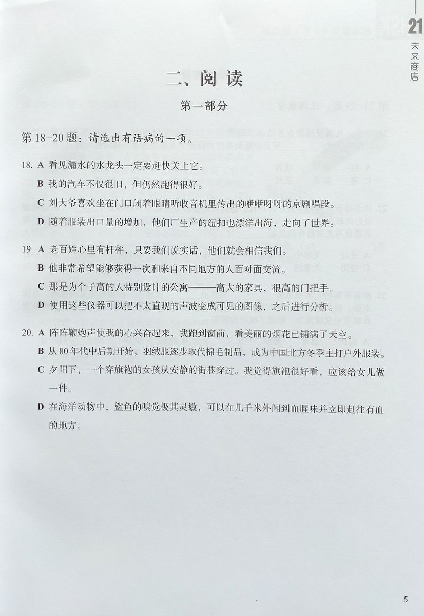 HSK Standard Course 6B Workbook