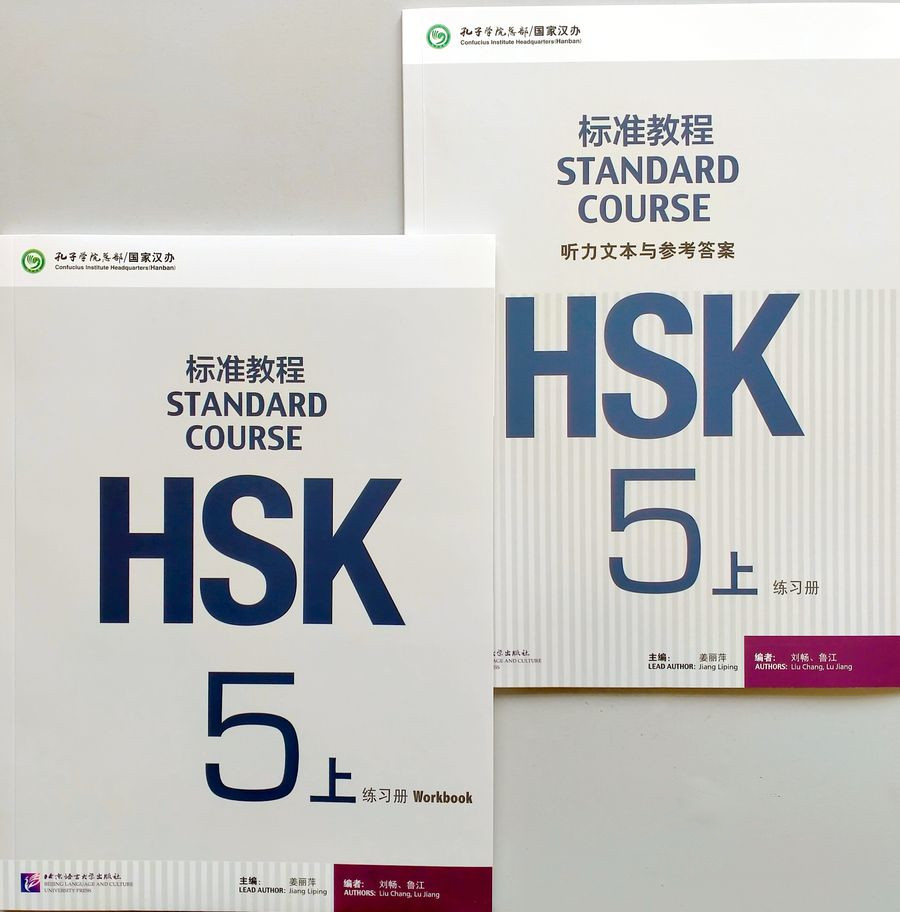 HSK Standard Course 5A Workbook