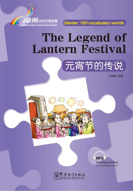 Rainbow Bridge Graded Chinese Readers Starter (150 words) Legend of Lantern Festival