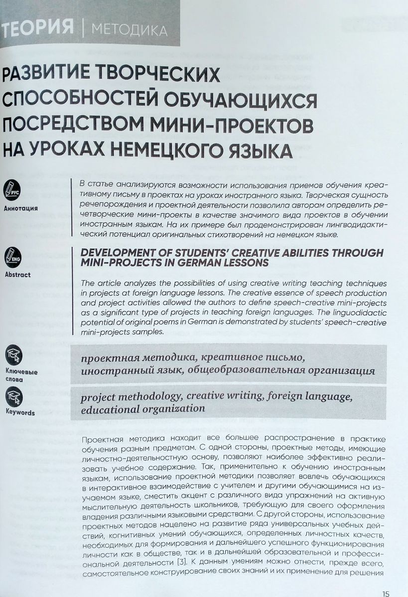 Иностранные языки в школе 2023 №2