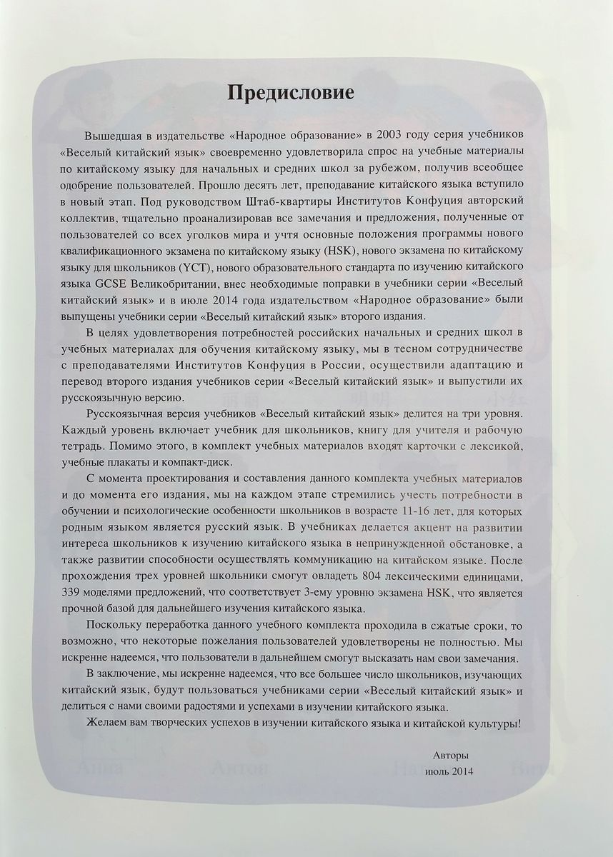Kuaile Hanyu Веселый китайский 2 учебник для школьников