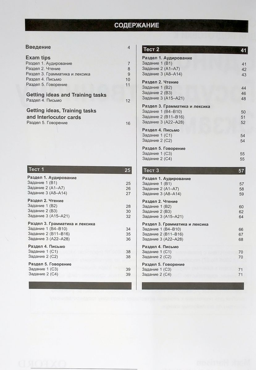 Unified State Exam Preparation Tests
