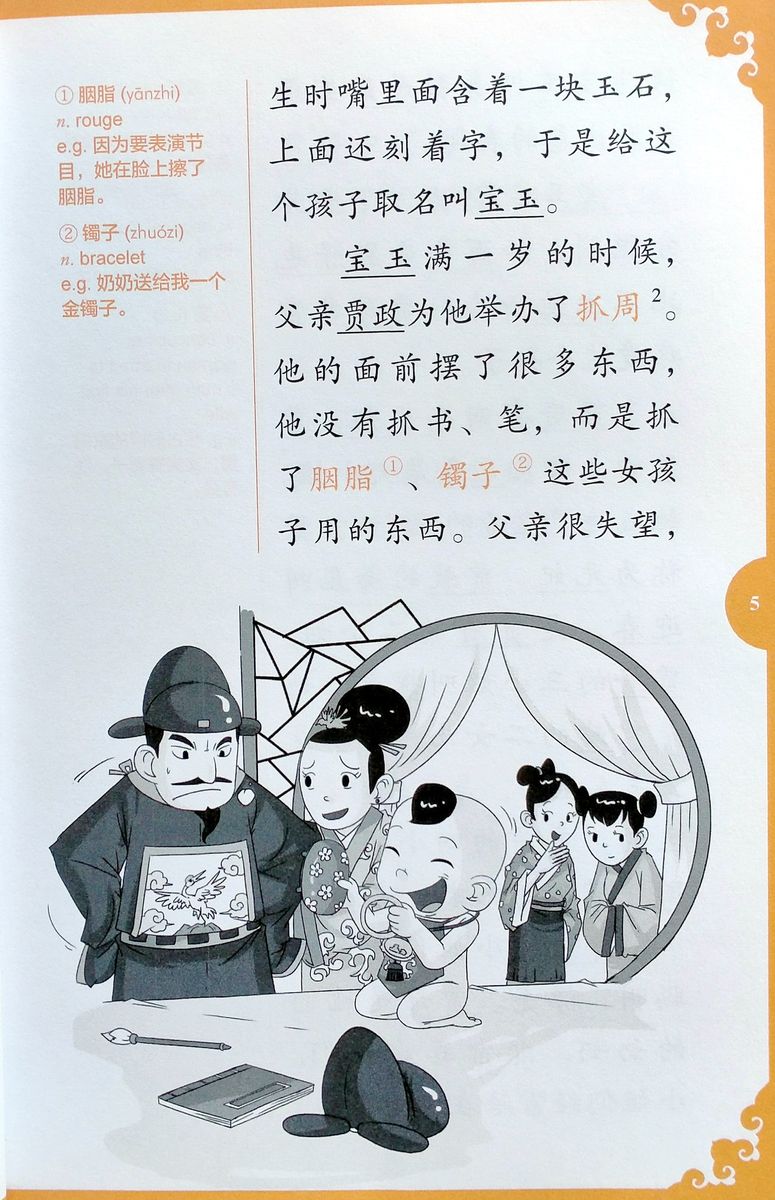 Rainbow Bridge Graded Chinese Readers 5 (1500 words Abridged) Dream of Red Mansions