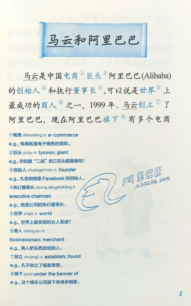 Wisdom in Stories Graded Chinese Readers Jack Ma & His Alibaba Dream