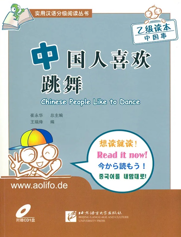 Read It Now! 2 Chinese People Like to Dance + CD