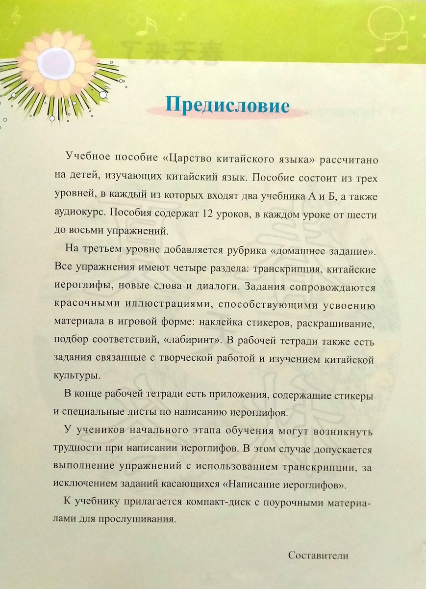 Царство китайского языка (русское издание) 3A рабочая тетрадь