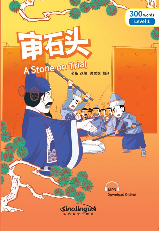 Rainbow Bridge Graded Chinese Readers 1 (300 words) Stone on Trial
