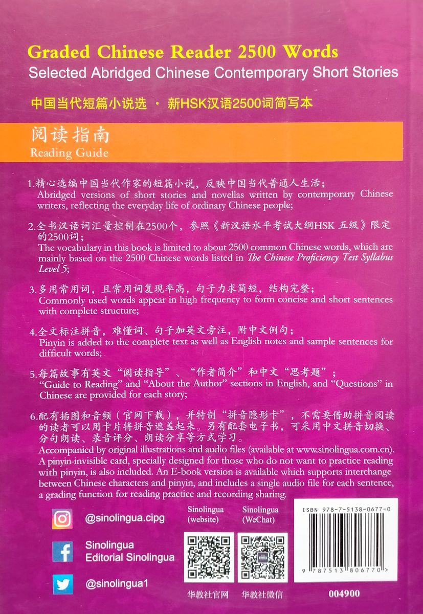 Graded Chinese Reader 2500 Words Selected Abridged Chinese Contemporary Short Stories with audio