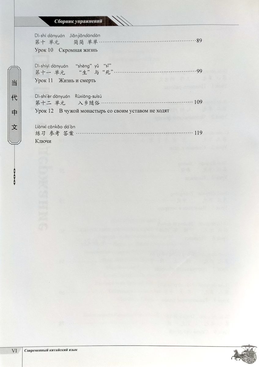 Современный китайский язык Высший уровень Сборник упражнений