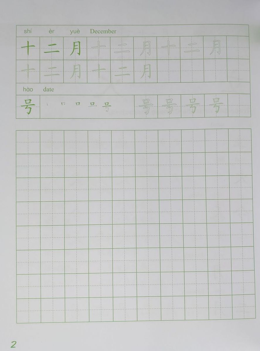 Easy Steps to Chinese for Kids (2nd Edition) 2 Chinese Character Writing Book