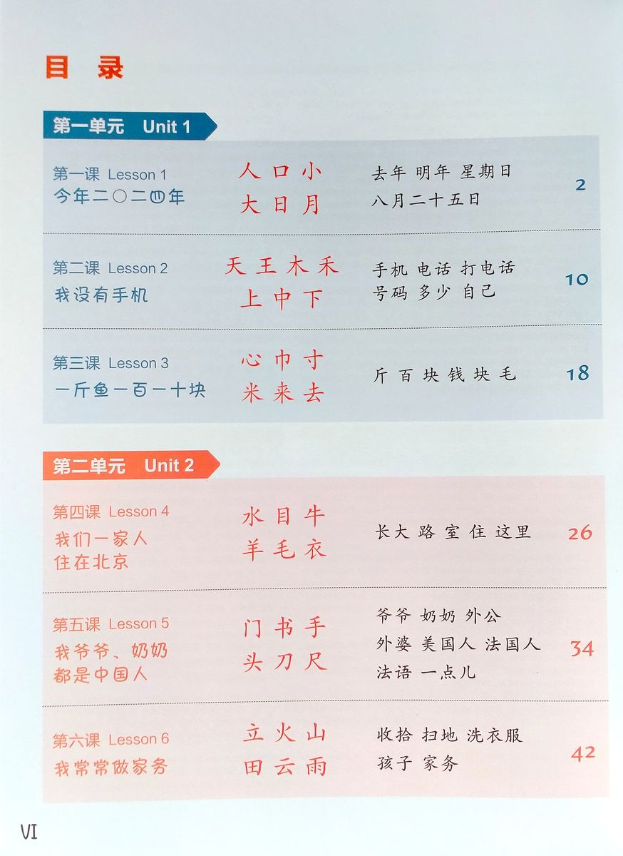 Easy Steps to Chinese for Kids (2nd Edition) 4 Textbook