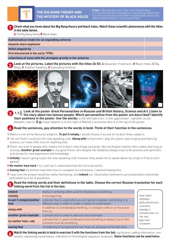 Интерактивный учебник Bridge to Solutions Upper-Intermediate UNIT 1