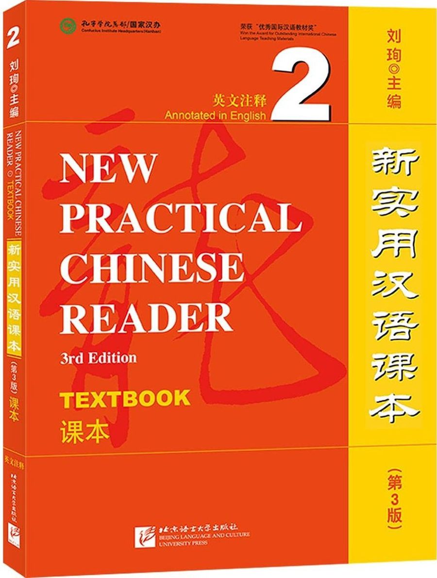 New Practical Chinese Reader (3rd Edition) 2 Textbook