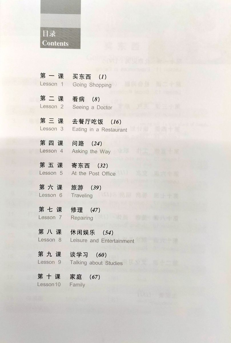 Short-Term Listening Chinese Elementary Textbook