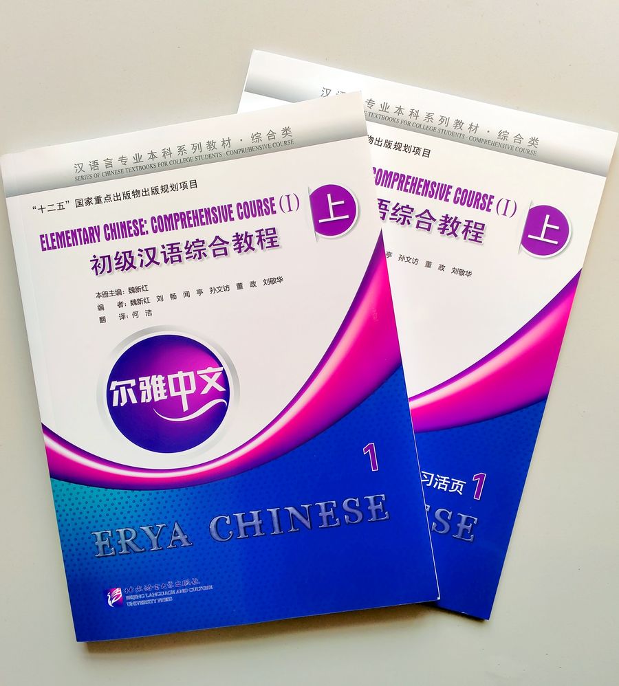 Erya Chinese Elementary Chinese Comprehensive Course I Vol.1