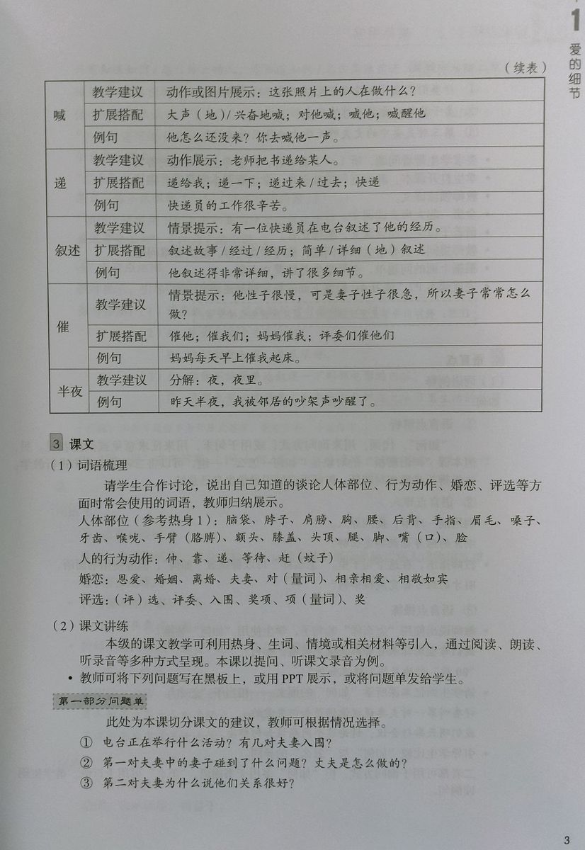 HSK Standard Course 5A Teacher's Book