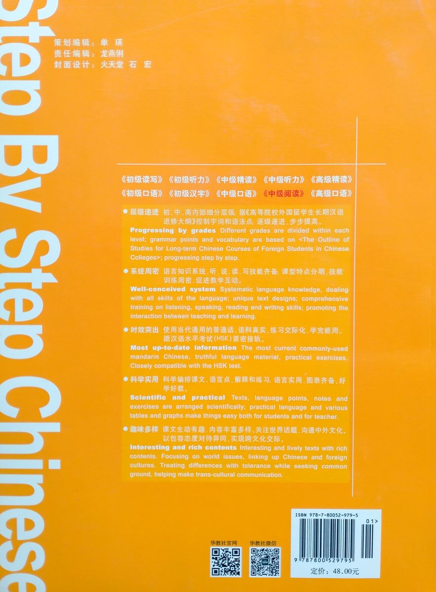 Step by Step Chinese Series Intermediate Reading 2