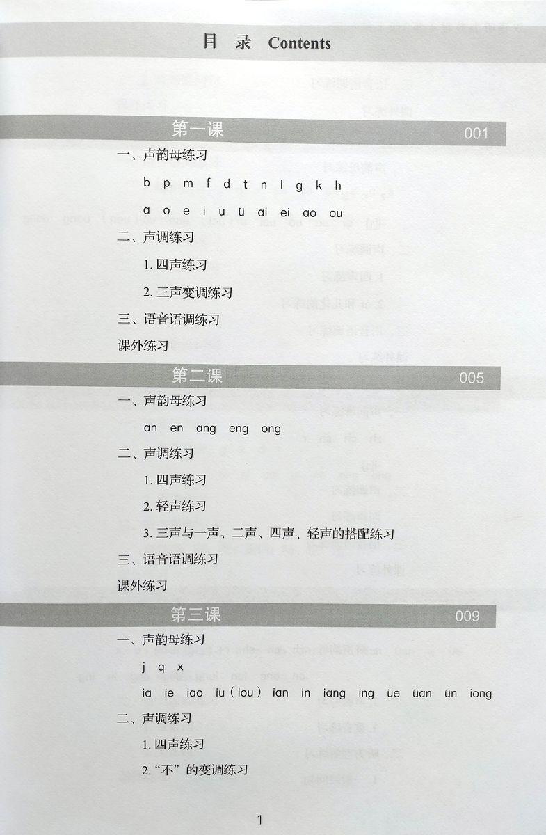 Chinese Listening Course (3rd Edition) Book 1