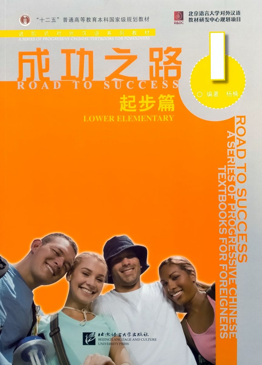 Road to Success Lower Elementary Vol.1 (with Worksheet)