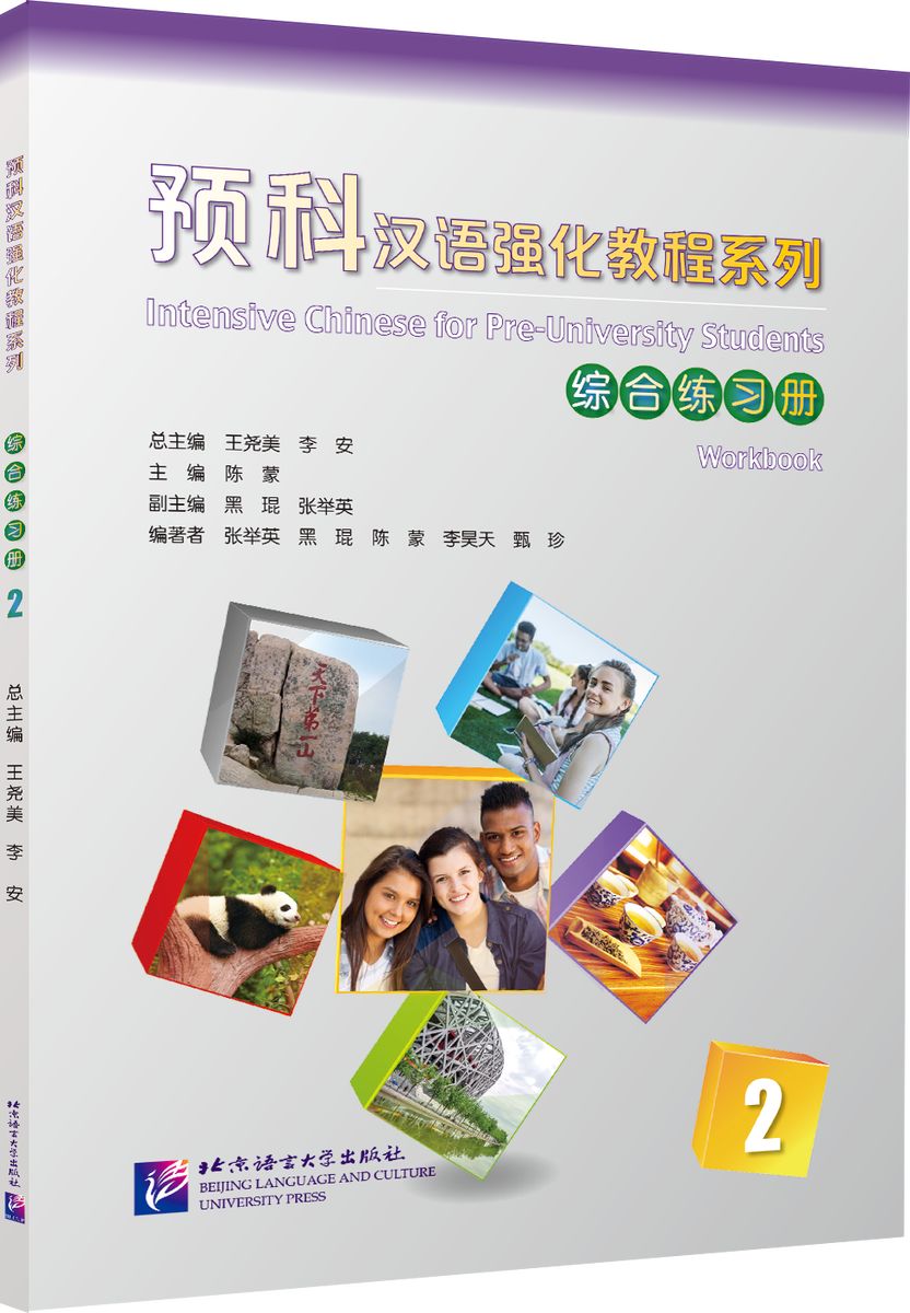 Intensive Chinese for Pre-University Students 2 Workbook