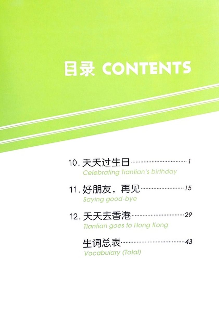 The Stories of Tiantian 1D