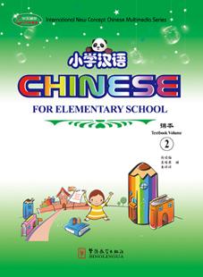 Chinese for Primary School Students 2 Textbook + 2 Exercise Books + pack of cards + CD-ROM