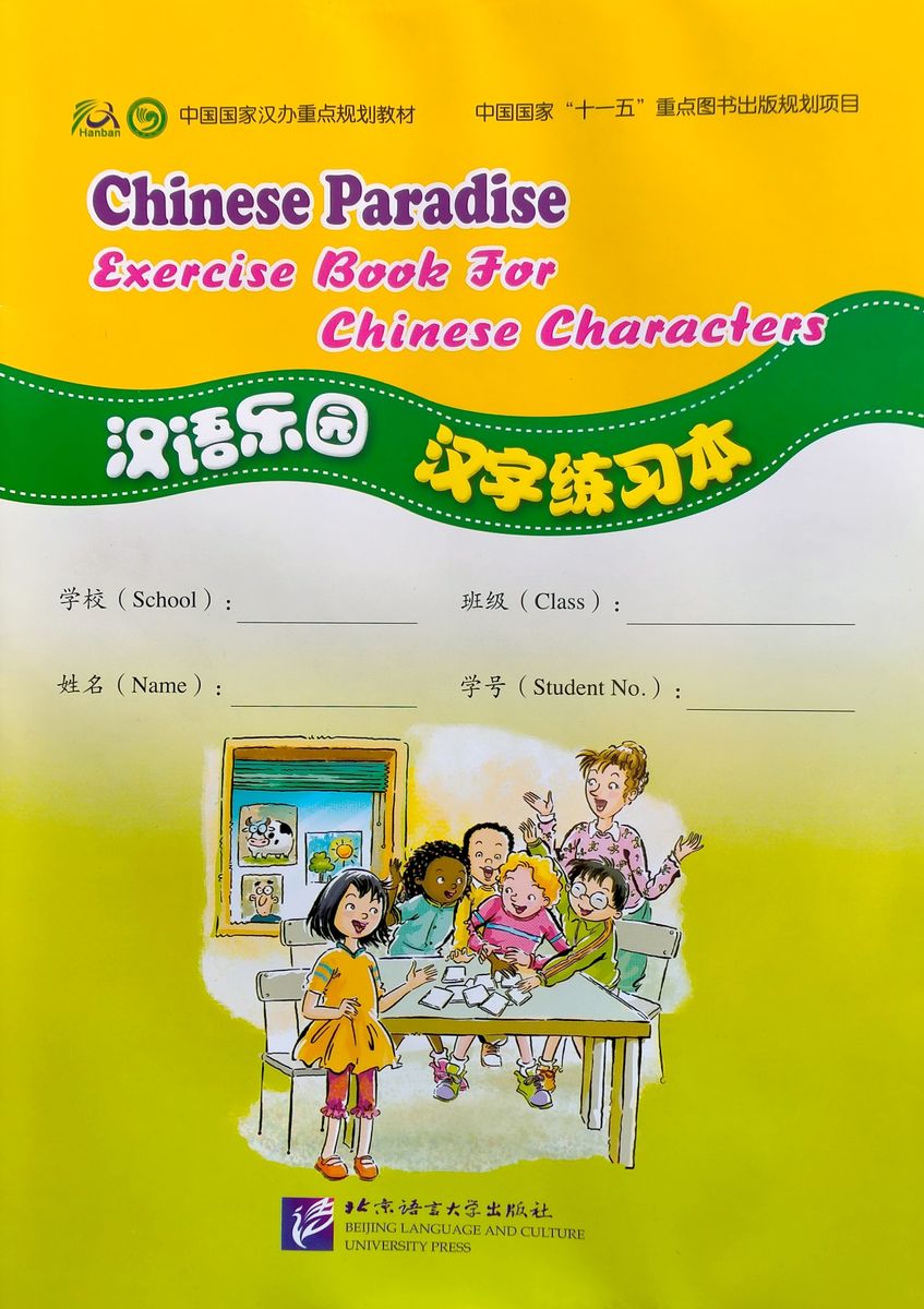 Chinese Paradise: Exercise Book for Chinese Characters