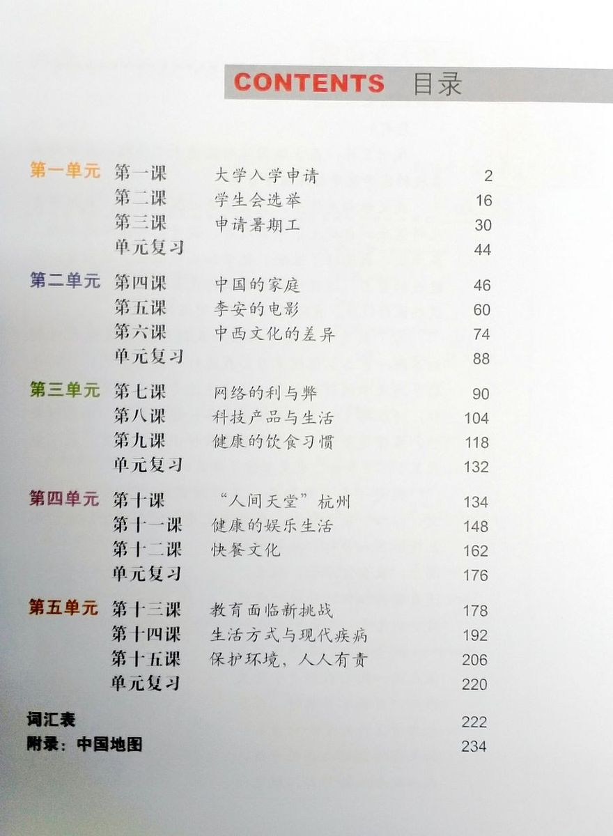 Easy Steps to Chinese vol.7 Textbook