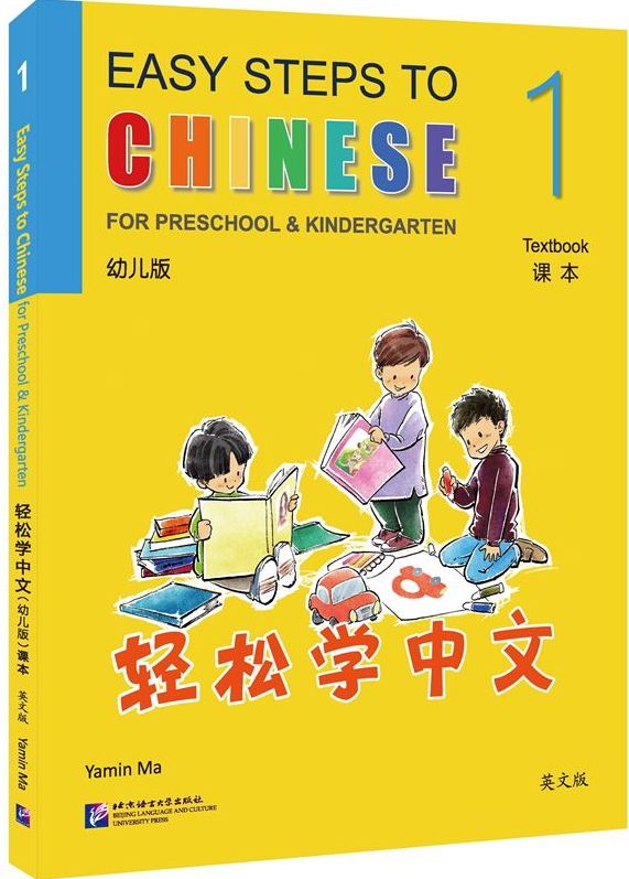 Easy Steps to Chinese for Kids for Preschool & Kindergarten 1 Textbook