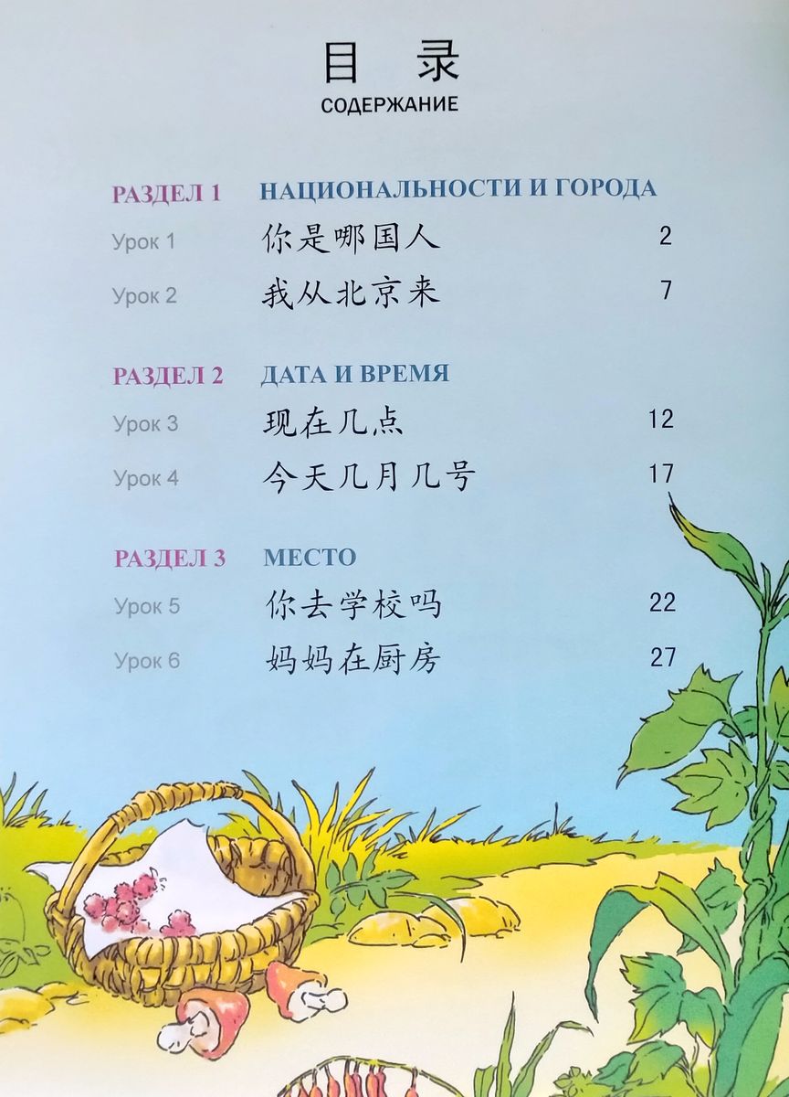 Царство китайского языка (русское издание) 2A рабочая тетрадь