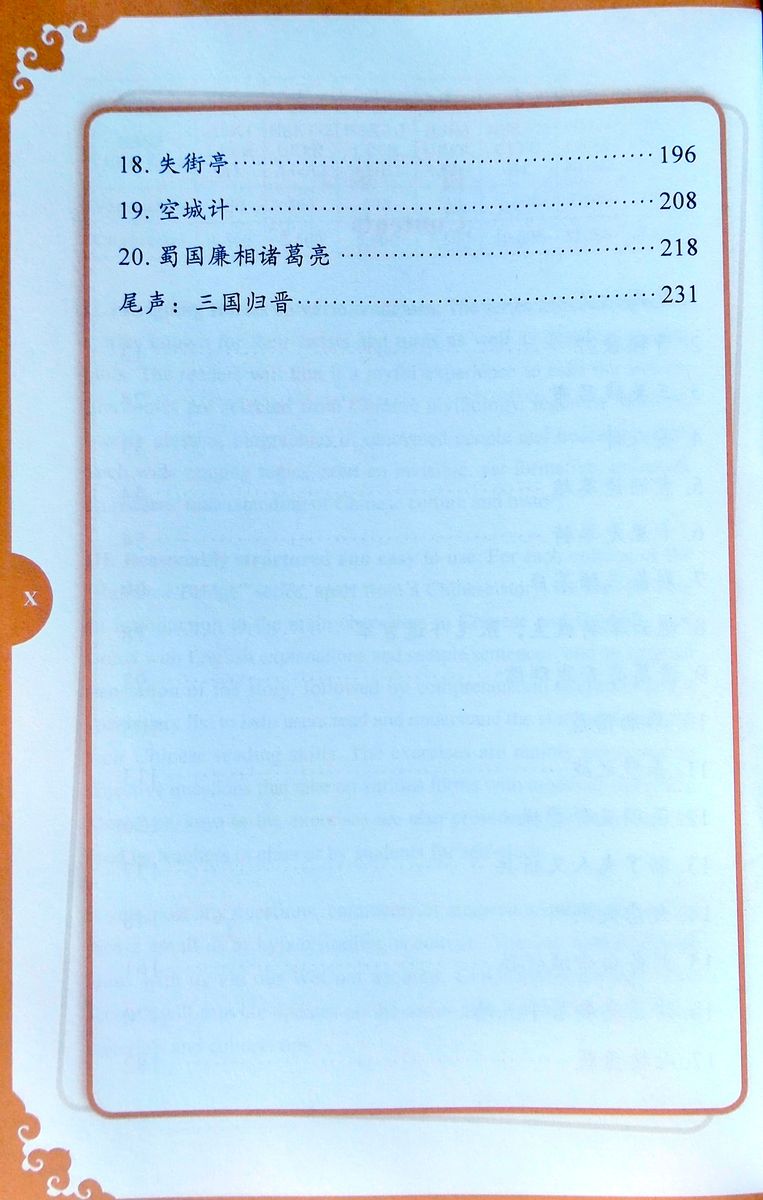 Rainbow Bridge Graded Chinese Readers 5 (1500 words Abridged) Romance of Three Kingdoms
