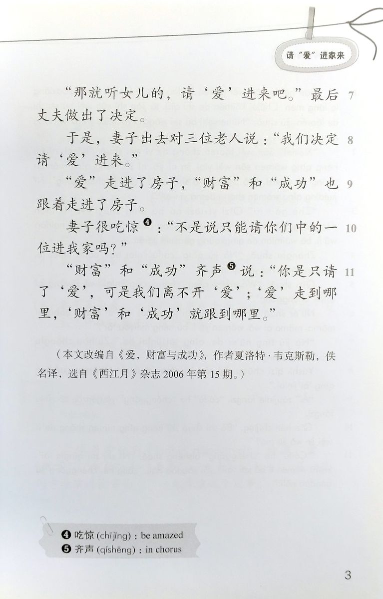 A Collection of Chinese Short Stories 1200 vocabulary words Inviting "Love" into the Home