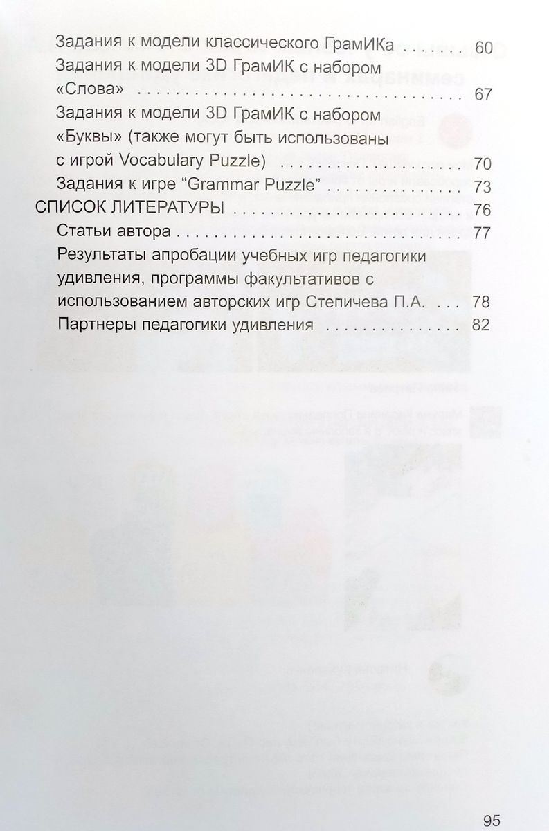 Пособие «Урок с педагогикой удивления»