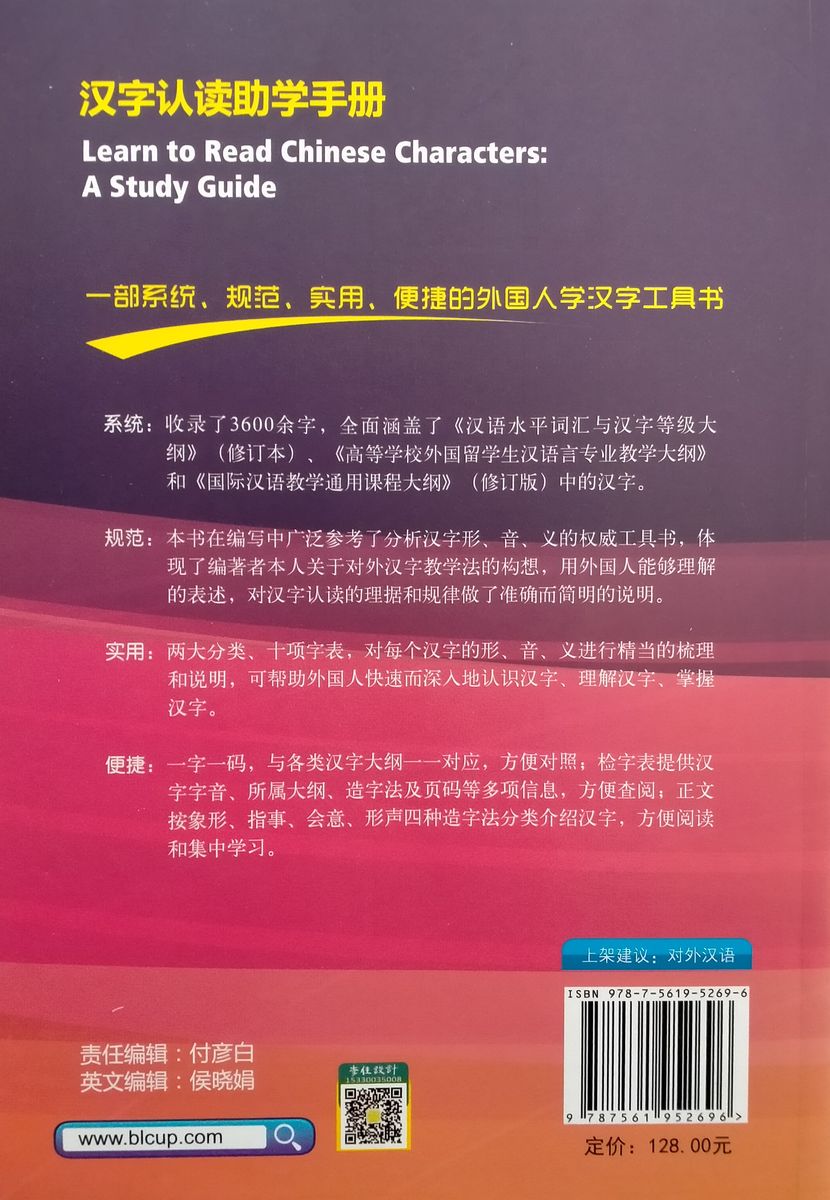 Learn to Read Chinese Characters A Study Guide
