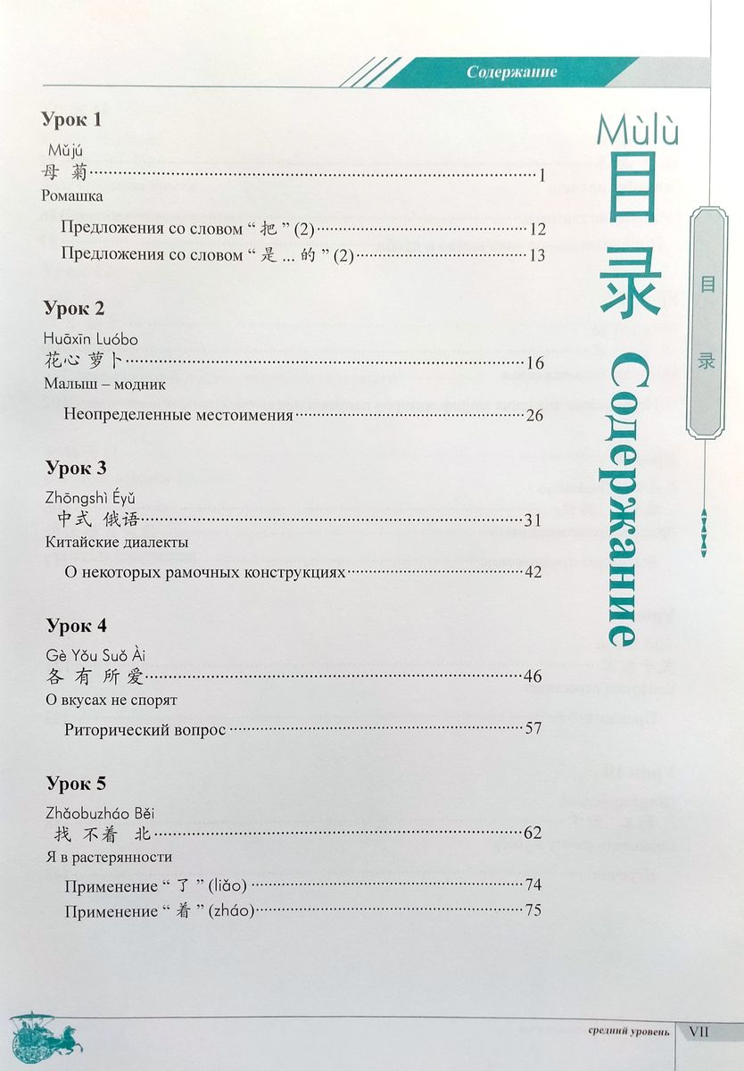 Современный китайский язык средний уровень учебник