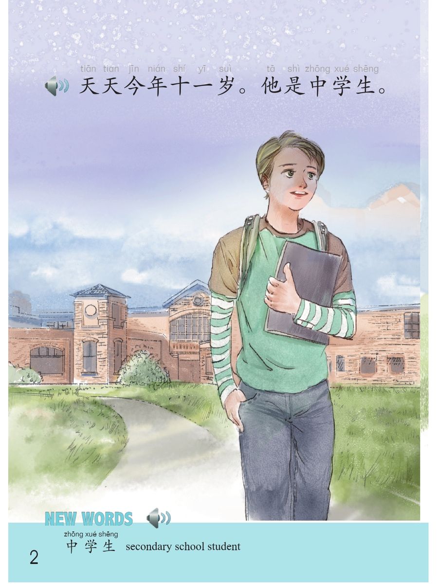 The Stories of Tiantian 1C