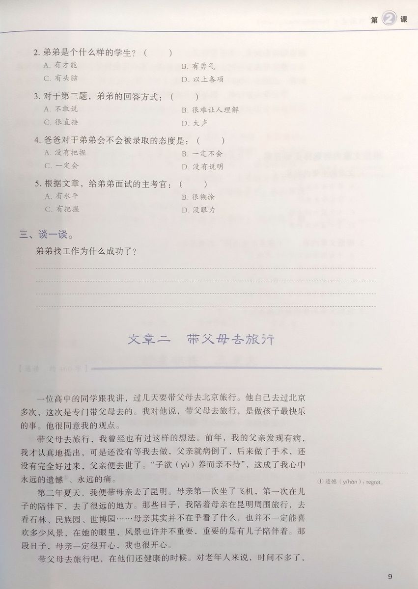 Developing Chinese (2nd Edition) Intermediate Reading Course I
