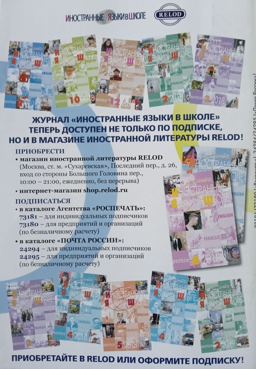 Иностранные языки в школе 2020 №1