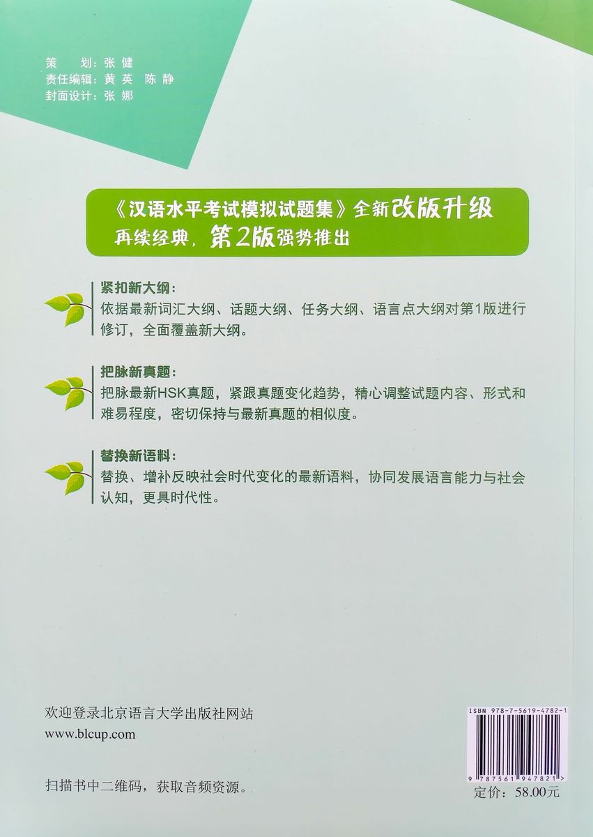 HSK Simulation Tests (2nd Edition) 4