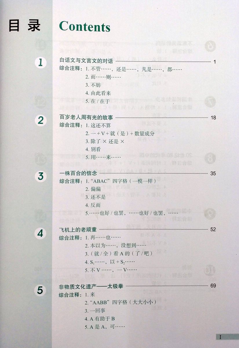 Developing Chinese (3rd Edition) Intermediate Comprehensive Course II