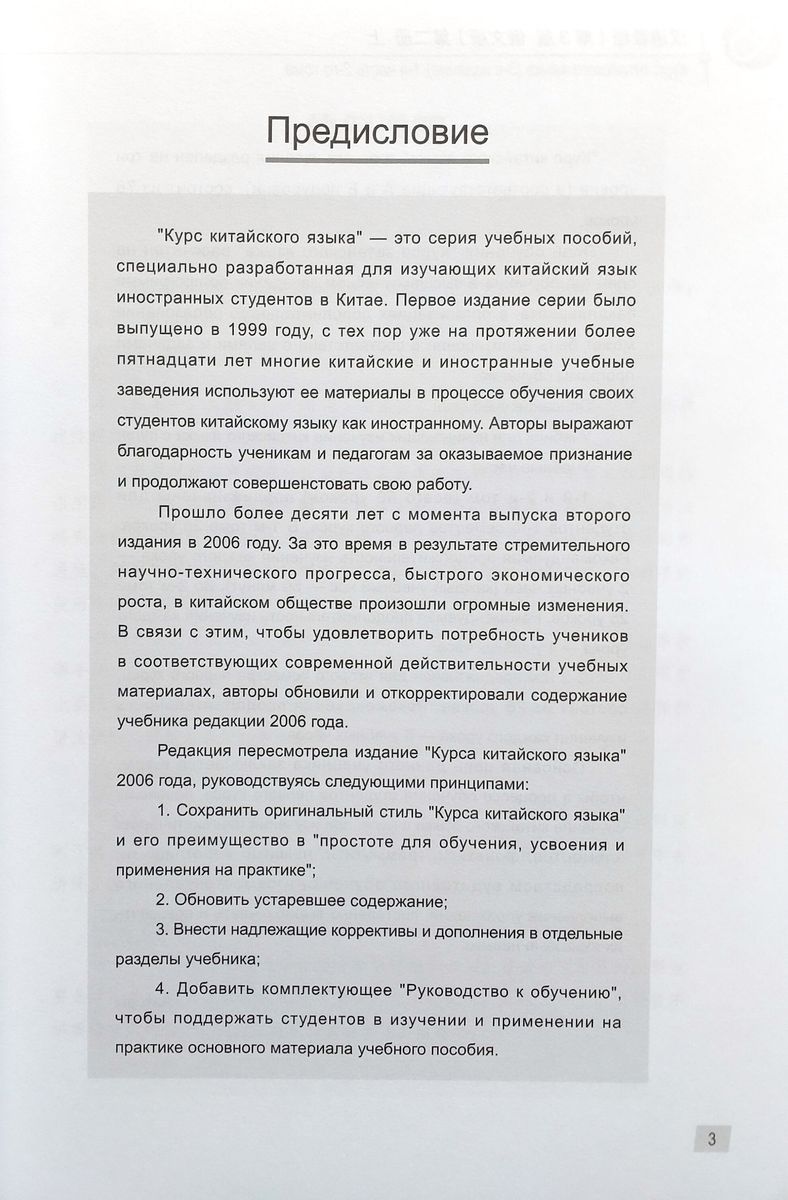 Курс Китайского Языка Том 2 Часть 1 + аудио онлайн