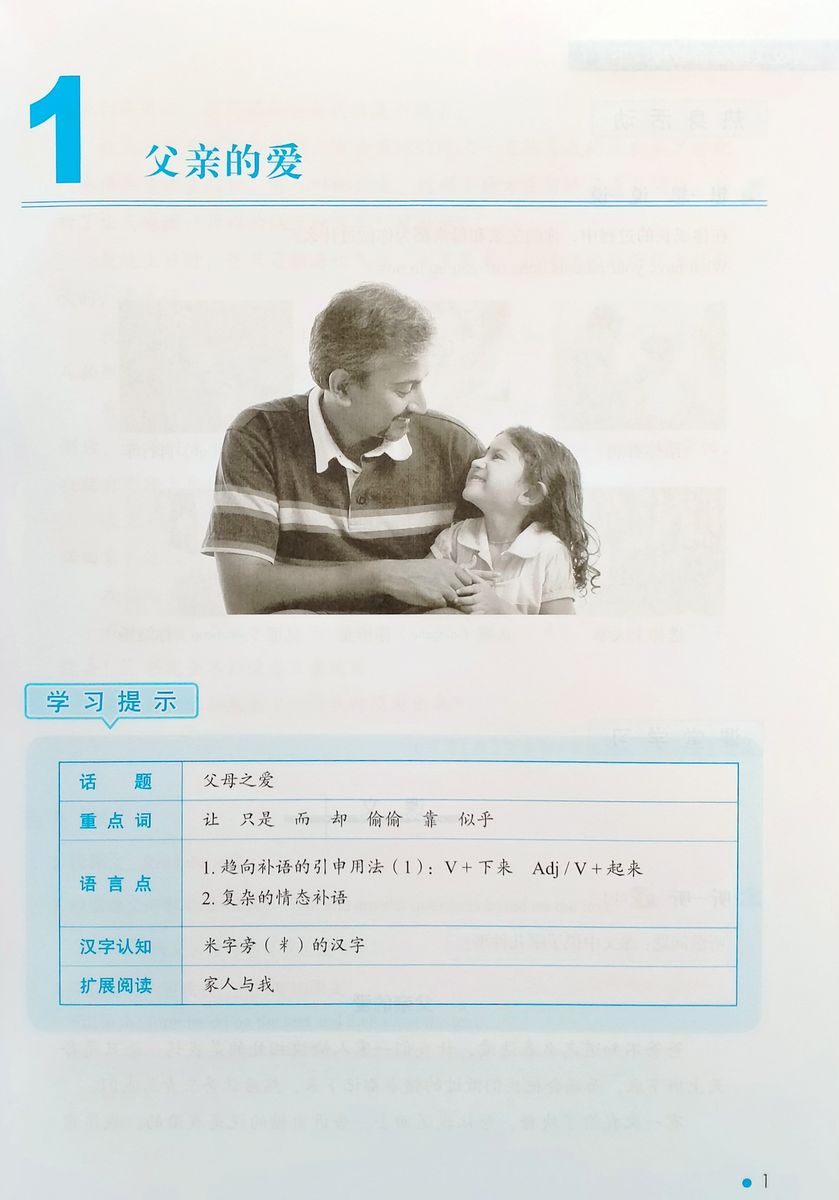 Erya Chinese Elementary Chinese Comprehensive Course II Vol.1