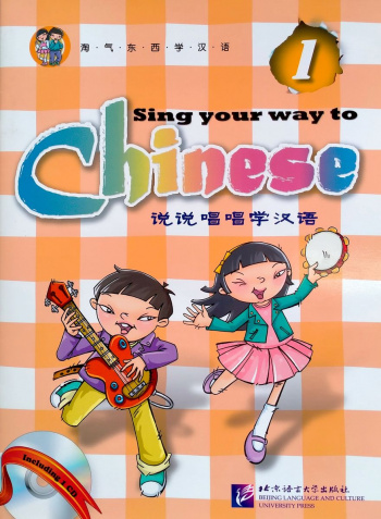 Sing Your Way to Chinese 1 (English Edition)