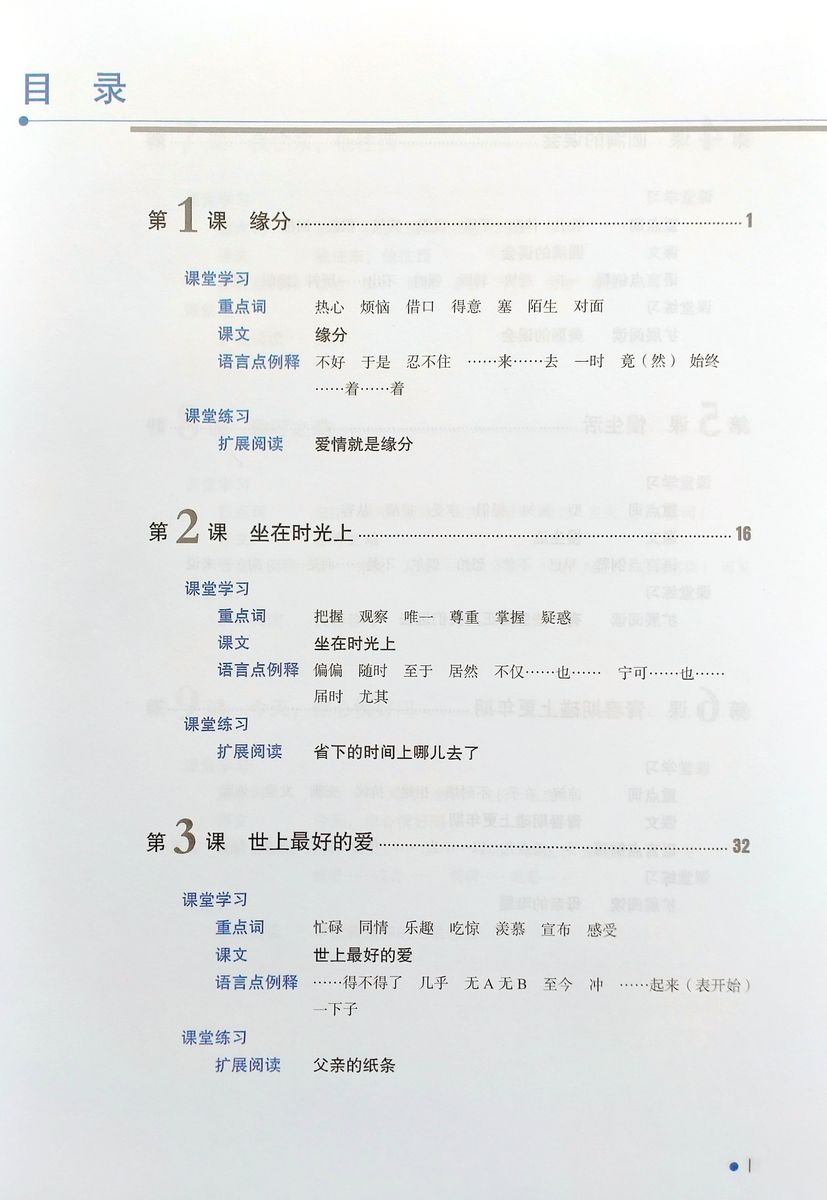 Erya Chinese Intermediate Chinese Comprehensive Course I