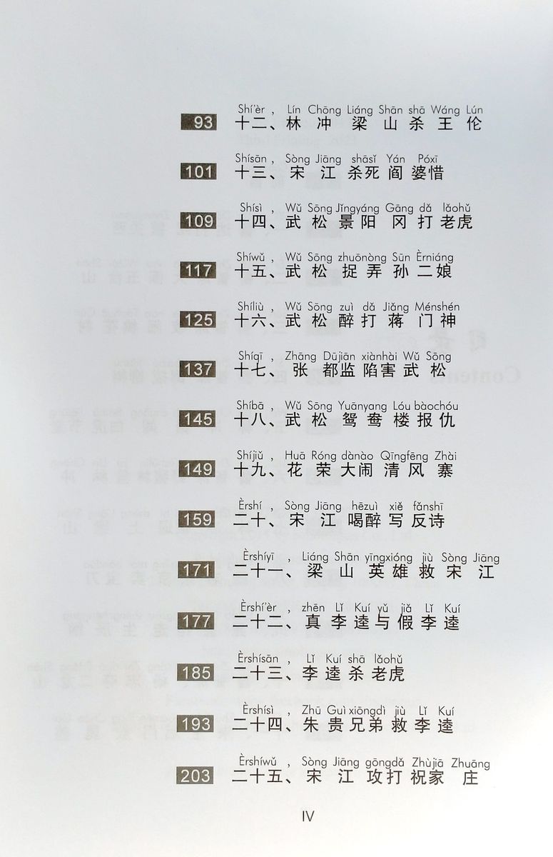 Abridged Chinese Classic Series Outlaws of the marsh