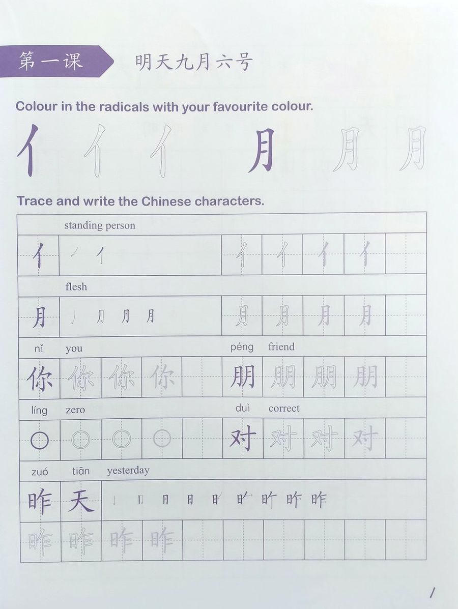 Easy Steps to Chinese for Kids (2nd Edition) 3 Chinese Character Writing Book