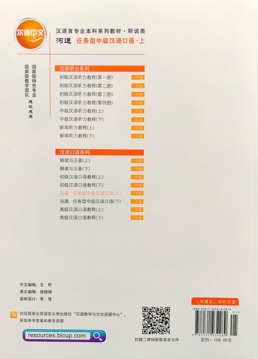 Erya Chinese Communication Task-Based Intermediate Spoken Chinese I