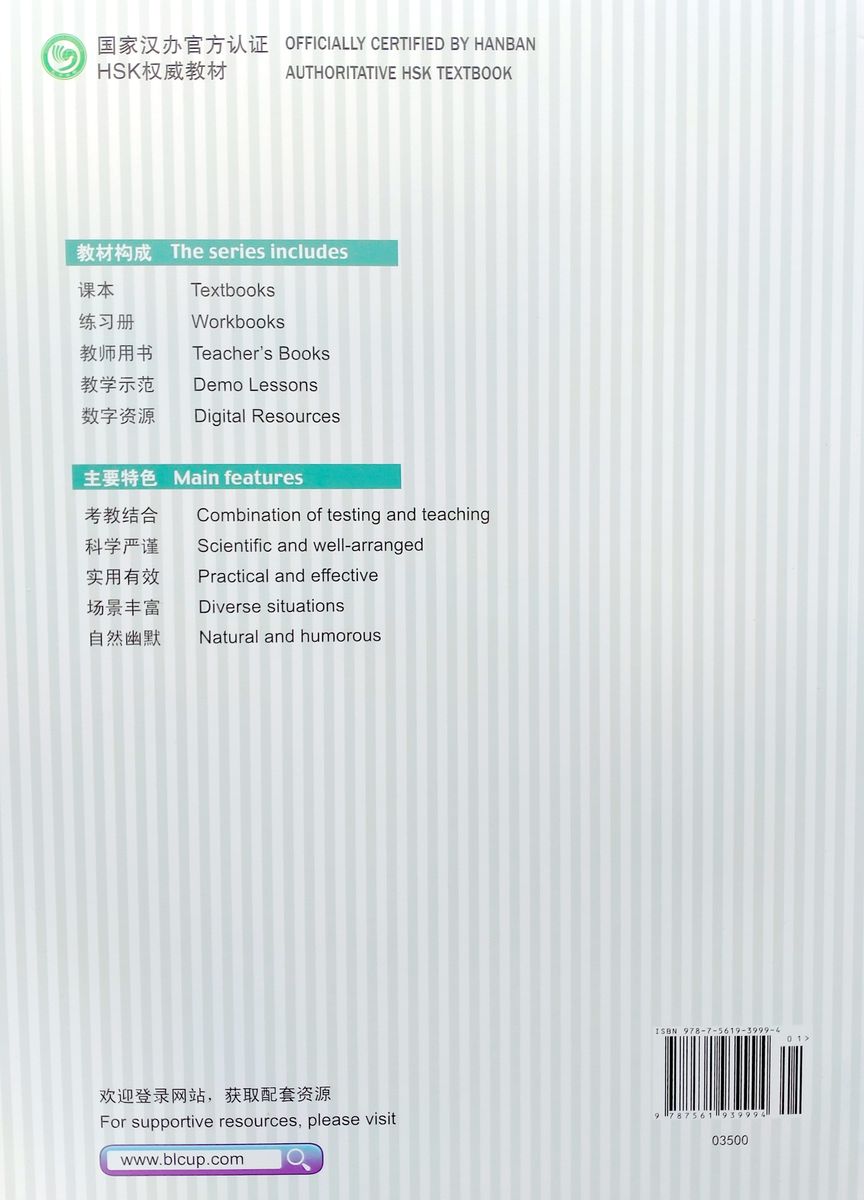 HSK Standard Course 1 Teacher's Book