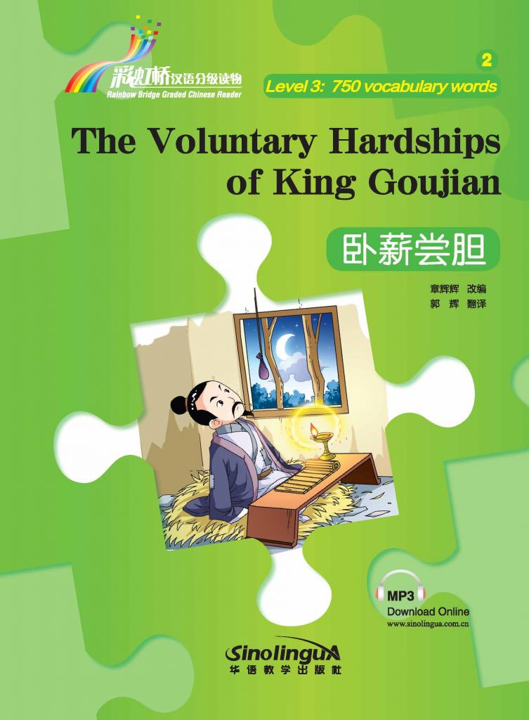 Rainbow Bridge Graded Chinese Readers 3 (750 words) Voluntary Hardships of King Goujian